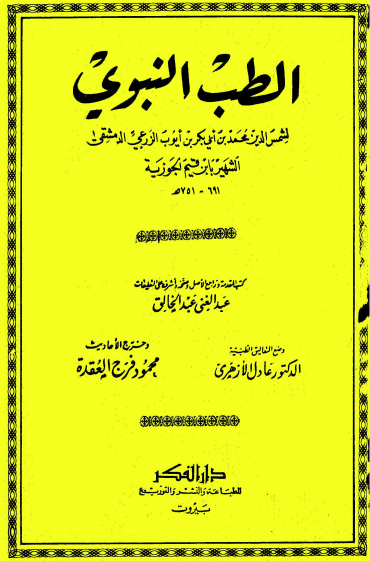 Ath Thibb An Nabawi